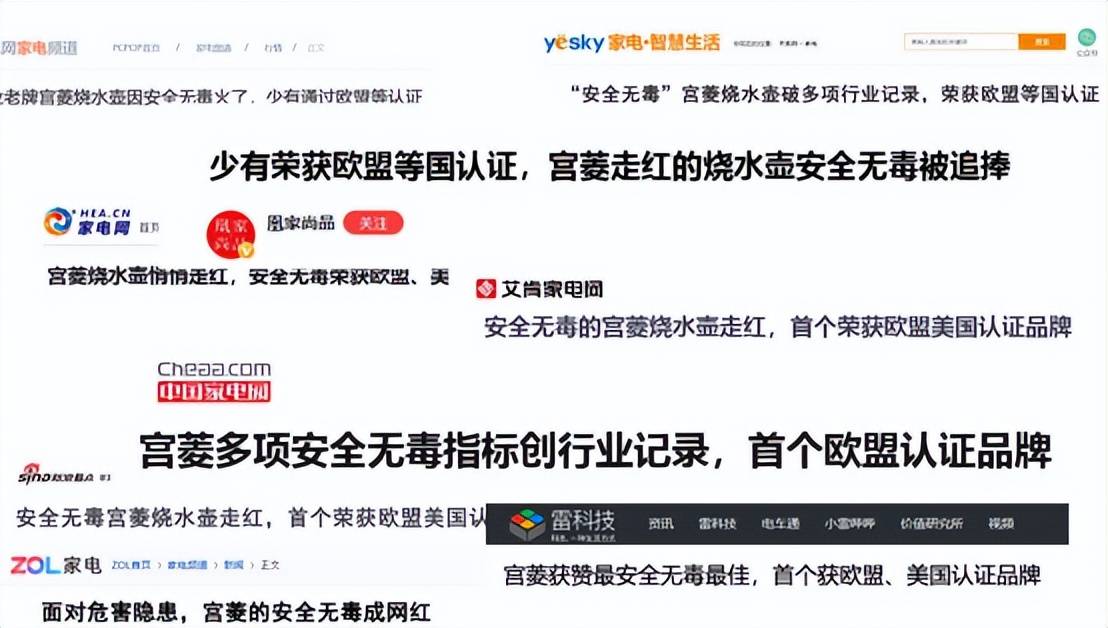 專業的媒體對宮菱這麼評價:近年來,電熱水壺行業犧牲品質打價格戰