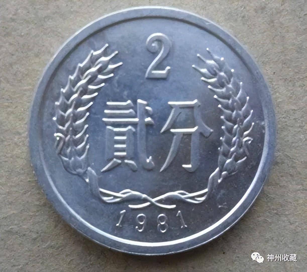 能換2克黃金,少見的2分硬幣,你有嗎?_流通_價值_面值