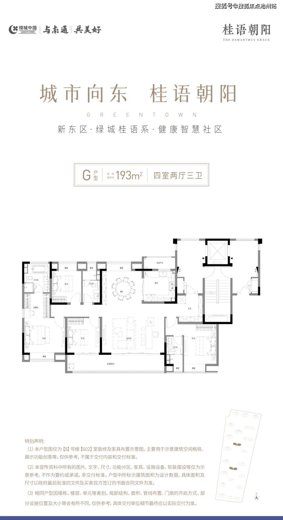 綠城·桂語朝陽建築面積約193㎡戶型圖整體看下來,都是南通較好的升級