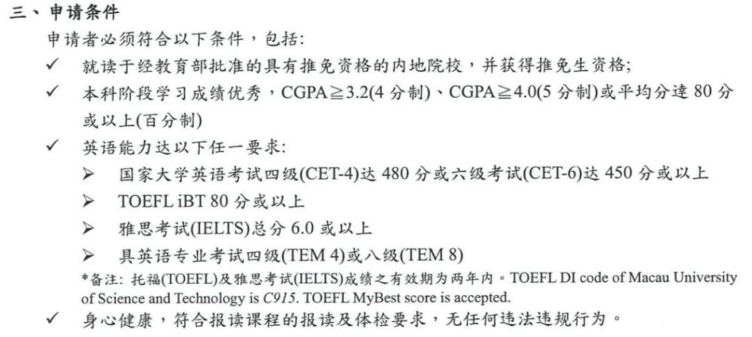 澳科大接受的語言成績包括託福,雅思,六級,專四,專八.