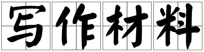 2024年主題教育專題組織生活會六個方面對照檢查材料個人剖析發言材料