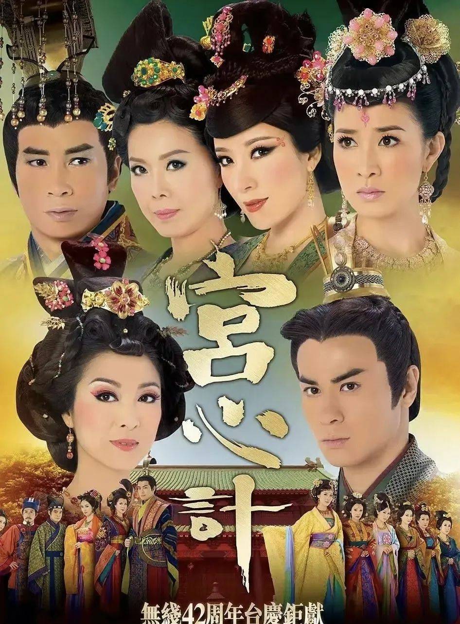 港剧推荐:香港tvb10大经典宫斗剧,巅峰作品,你确定你都看过吗?