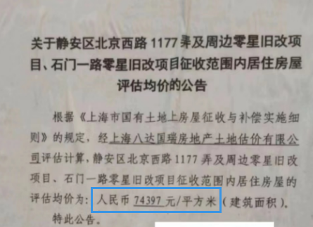 85168元/平米黄浦区773街坊评估价:58343元/平米虹口区140街坊评估价