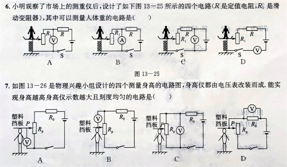 初中物理期末必考電學易錯題,中考年年考!