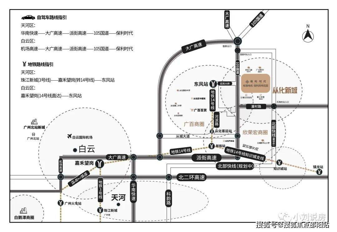 廣州從化【保利時代】售樓處電話 |保利時代營銷中心電話_24小時售樓