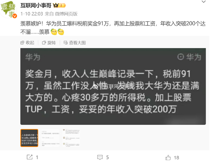 华为社招需要银行流水截图 来自搜狐网