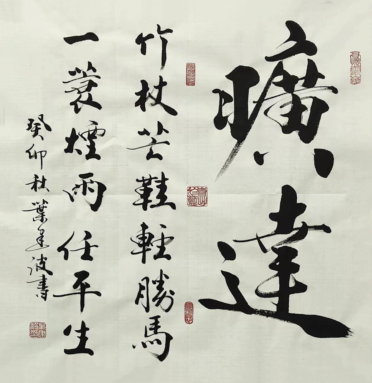 人物选登:中国东方文化研究会非遗高级人才——叶建波_石齐_书法_范曾