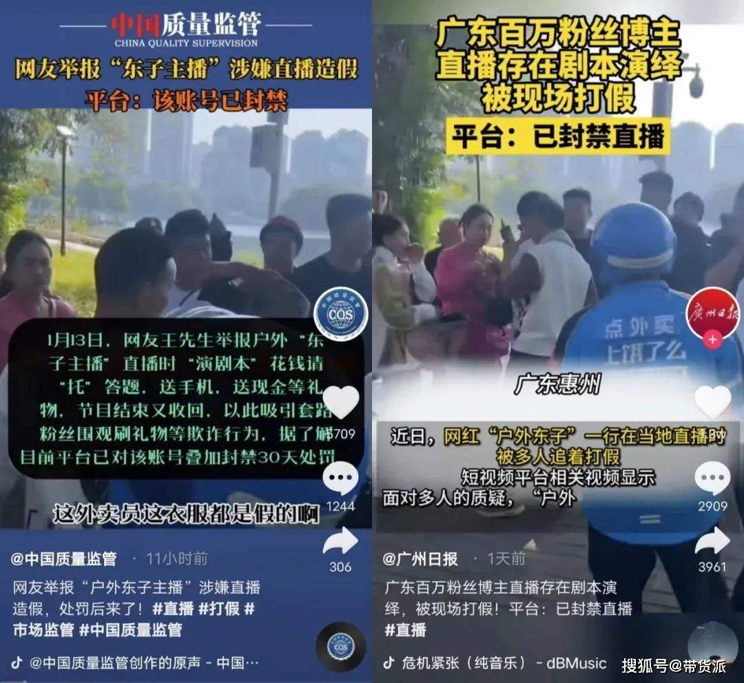 百万粉丝的主播被封禁:东子直播被打假 答题送现金送手机?(图1)