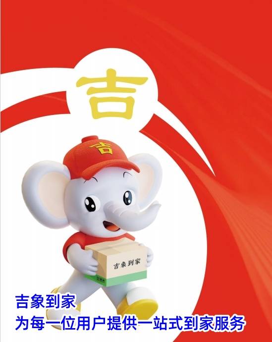 吉象到家：即时零售中心化和去中心化（二）