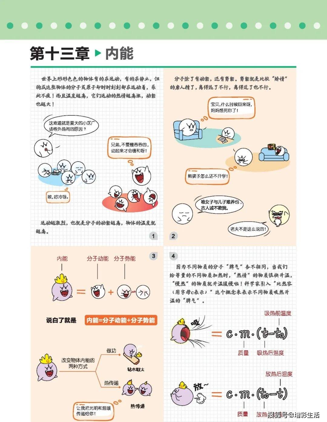 学习初中物理漫画,轻松掌握物理所有知识!(收藏)