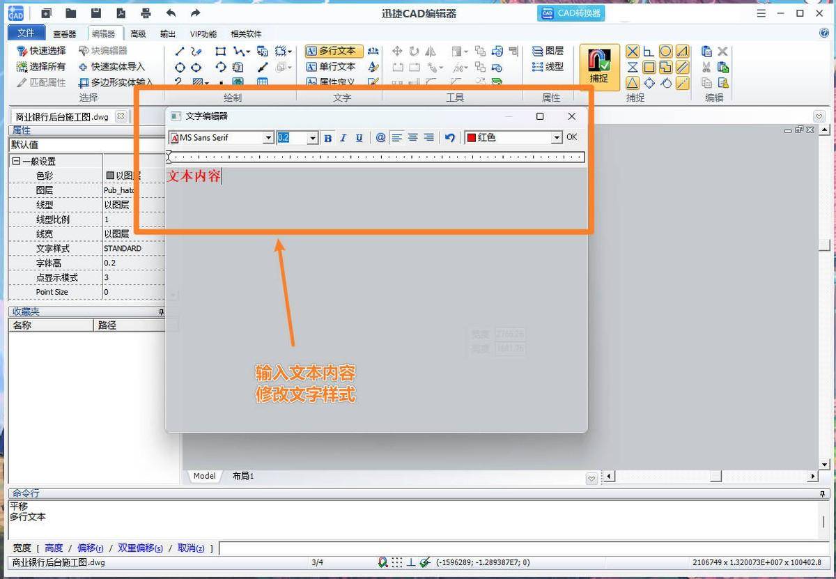 cad统一修改文字样式