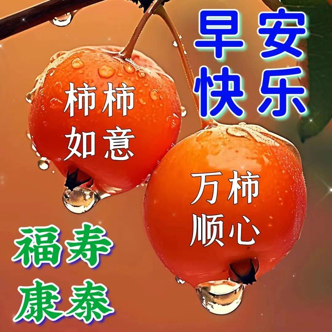 2024年1月17日周三早上好,精选温馨的早安祝福图片带字问候语录推荐
