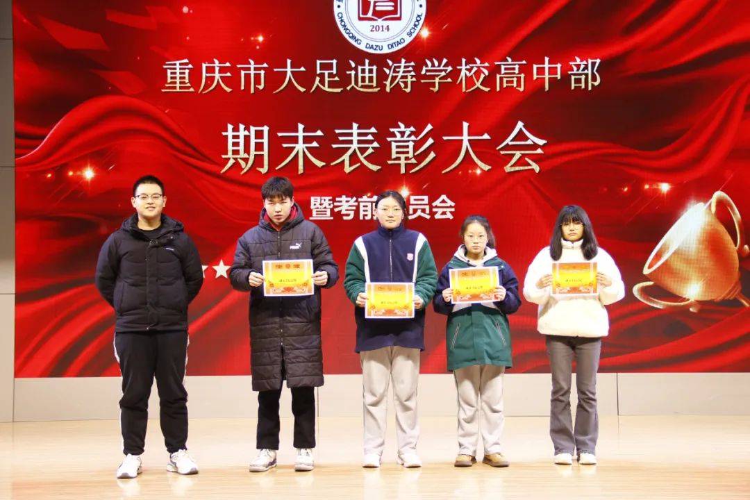 迪涛学校高中部举行2023-2024学年度上期期末表彰大会暨考前动员会