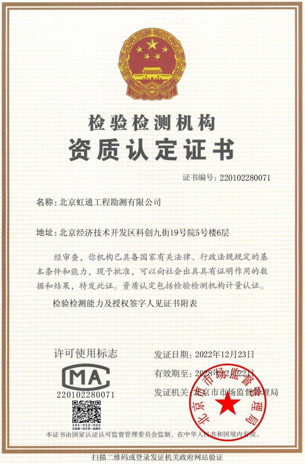 图6:检验检测机构资质认定证书面向未来,虹通勘测将持续用创新科技