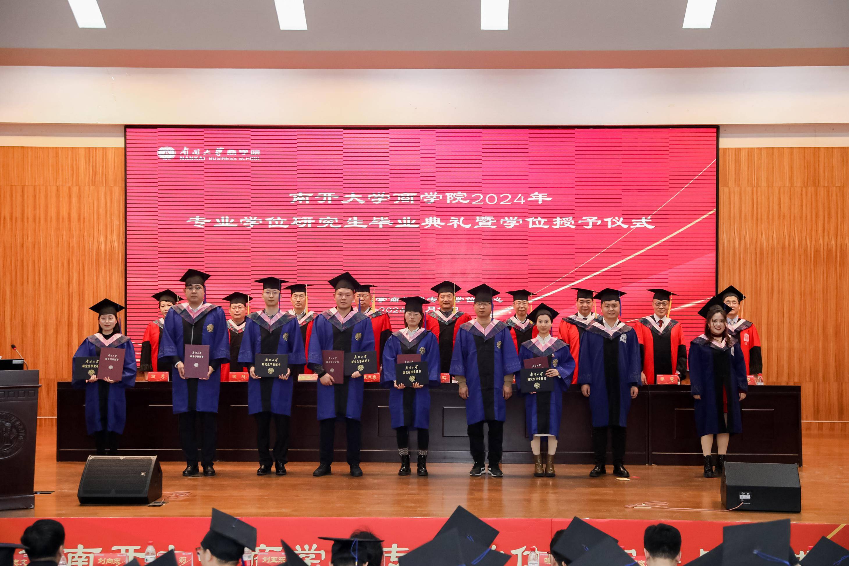 2024年南开大学商学院专业学位研究生毕业典礼暨学位授予仪式