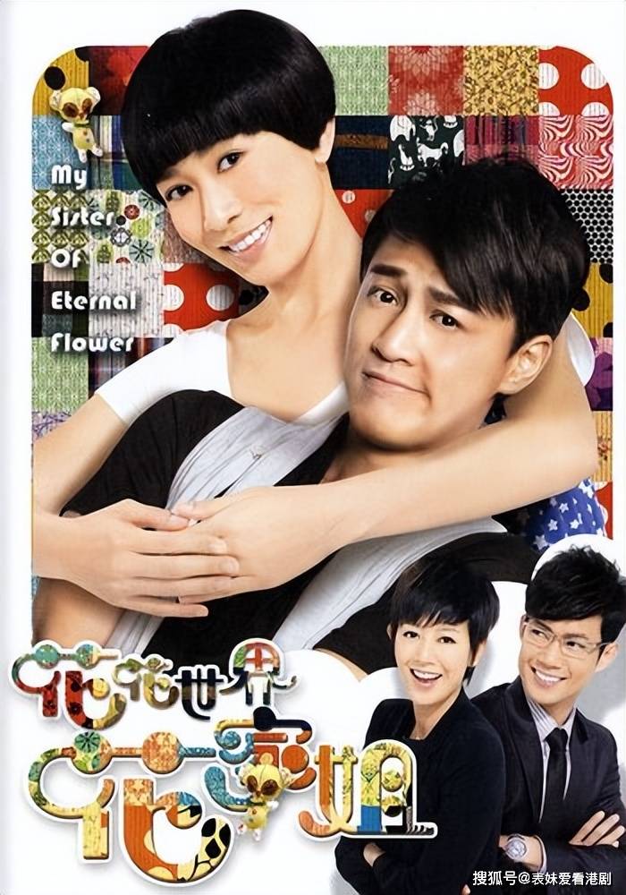 tvb剧集女版阿旺《花花世界花家姐》:笑点满满,带你感受不一样的港剧