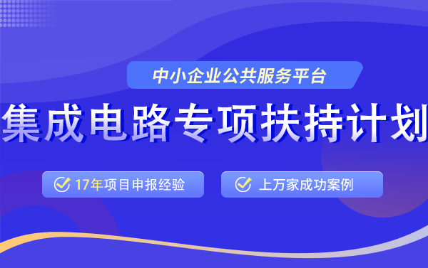 一,申報材料(一)購買集成電路設計軟件工具資助項目.1.