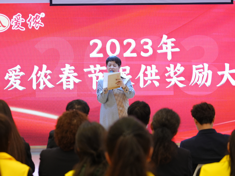 北京愛儂2023年春節保供獎勵大會暨優秀家政員表彰!