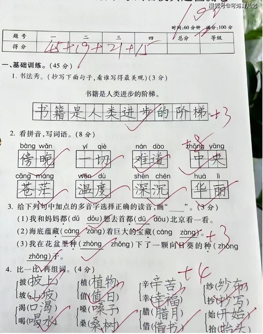 小学满分试卷长啥样?