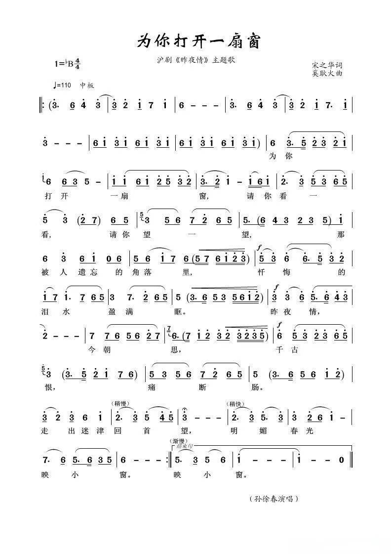 "昨夜情"余音袅袅,孙徐春"为你打开一扇窗"_沪剧_上海_演唱会