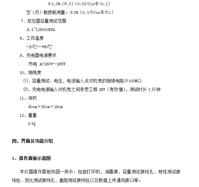 光伏乾式變壓器鐵芯組成材質鑑定儀_繞組_損耗_測試