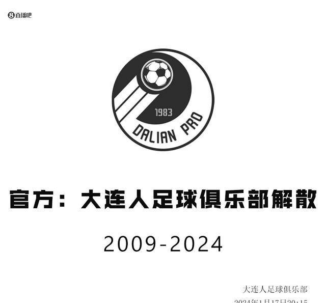 大连人俱乐部解散,球员失业,中国足球备受震惊_比赛_林良铭