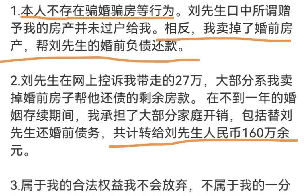 前段時間,劉先生公開控訴馬諾騙婚騙房,還帶走了屬於他的27萬個人財產