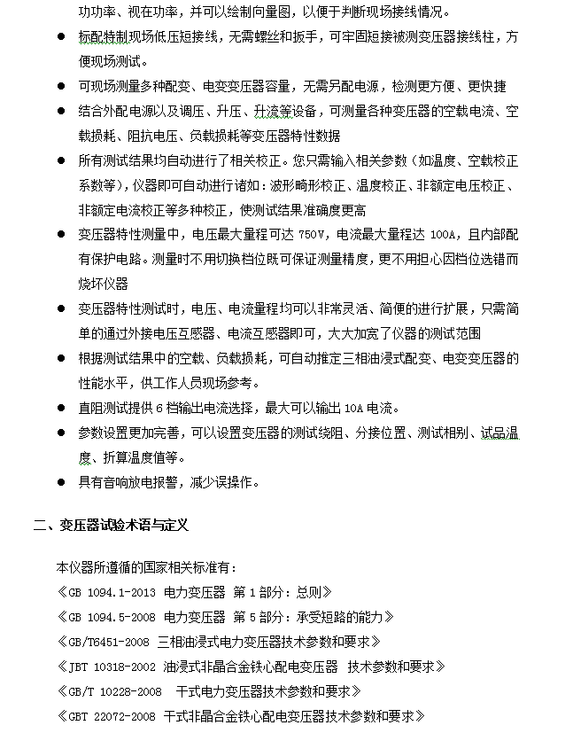 三相配電變壓器繞組線圈材質測定儀_損耗_測試_容量