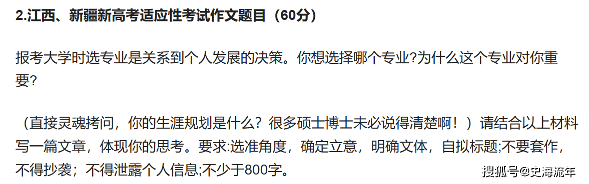 新九省高考江西,新疆語文下水作文:深度對話,規劃好的