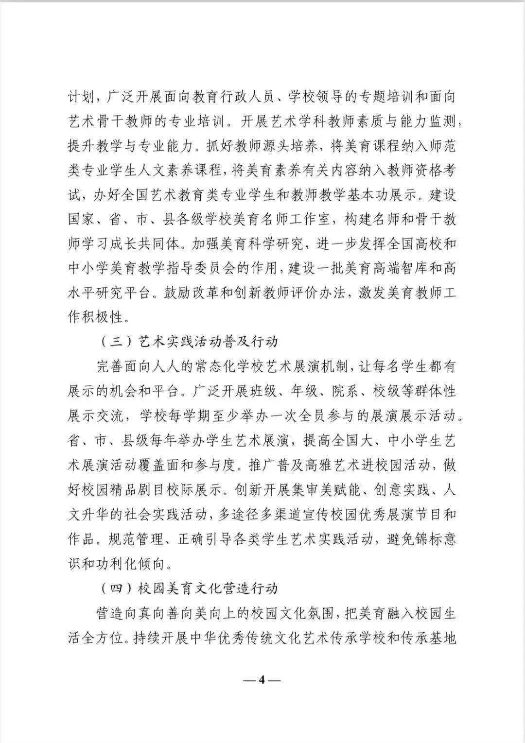 重磅消息 | 教育部出台关于全面实施学校美育浸润行动的通知_艺术