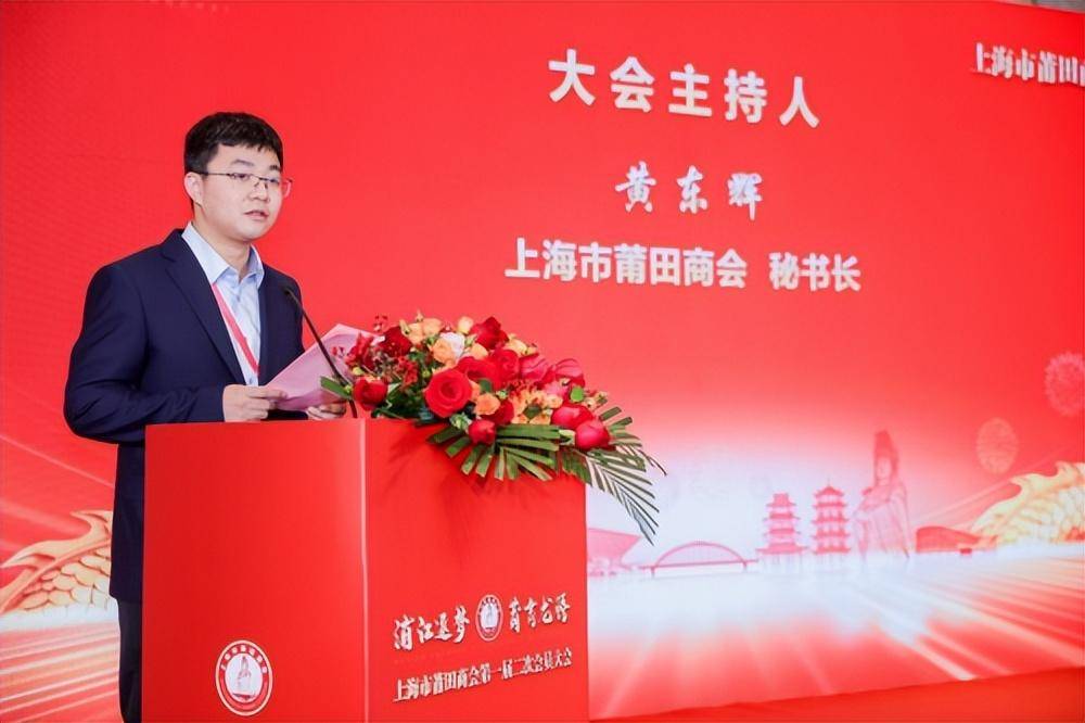 上海市莆田商会第一届二次会员大会暨《上海莆商大讲堂》第一讲圆满