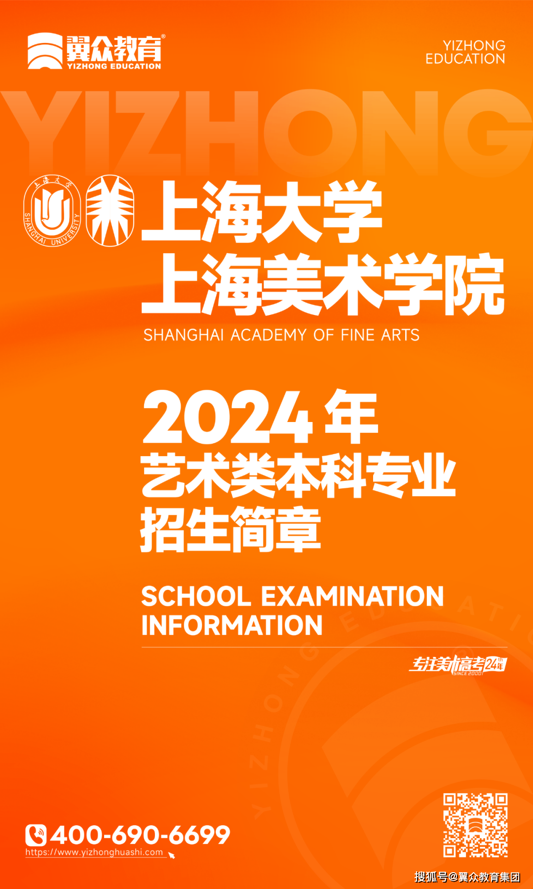 重要资讯 上海大学上海美术学院2024年艺术类本科专业招生简章