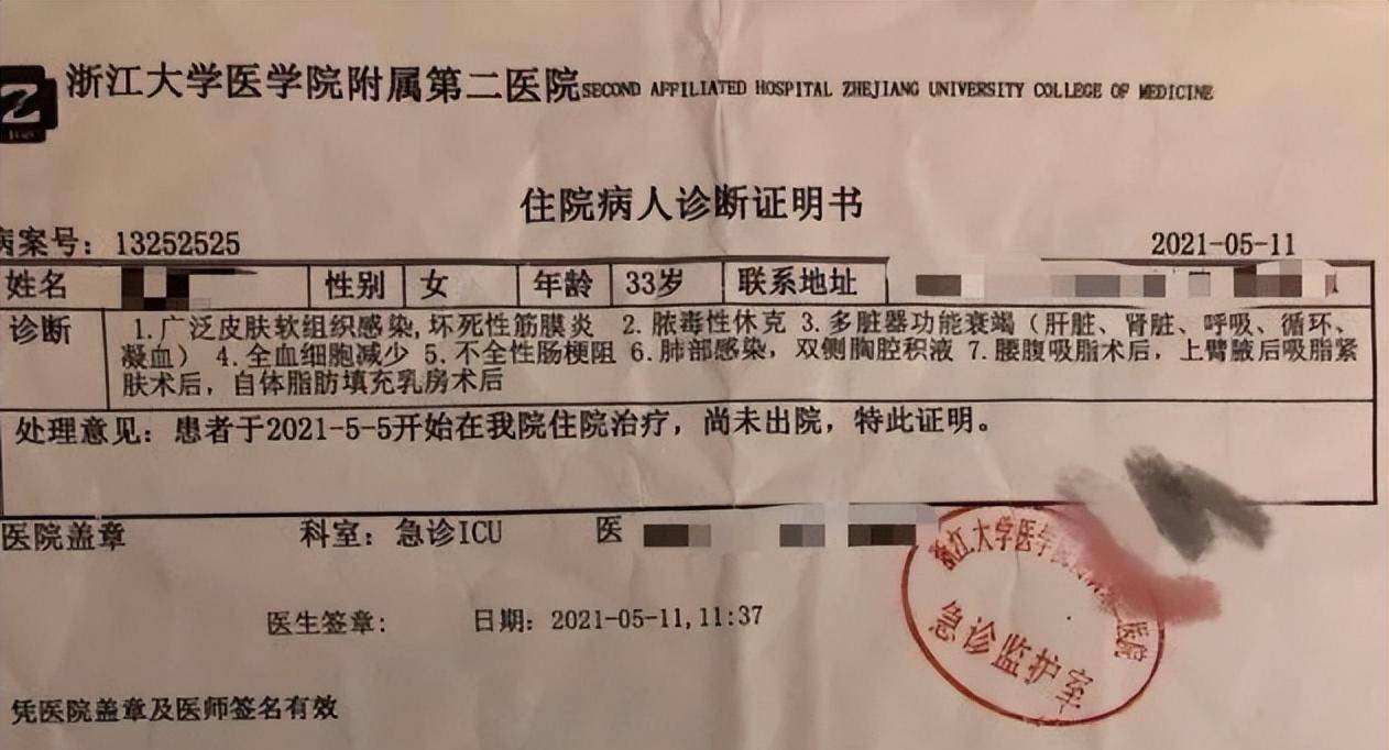浙江大学医学院附属第二医院给出的诊断证明书根据浙江大学医学院附属