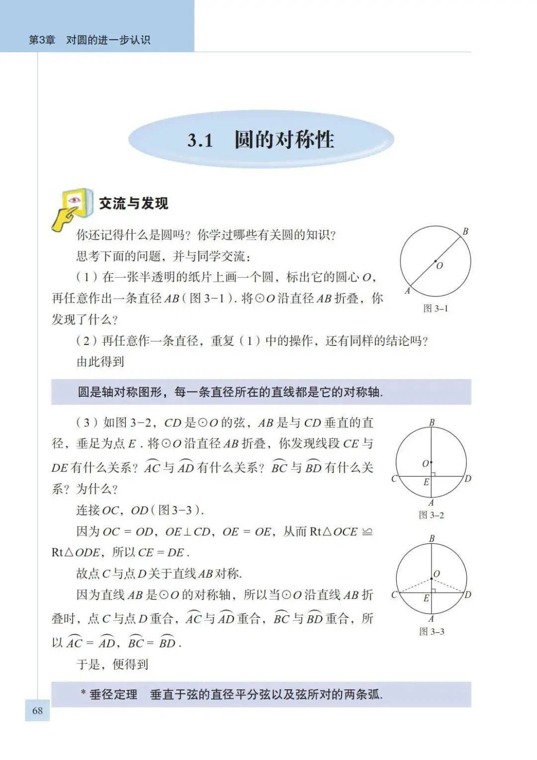 青岛版九年级上册数学电子课本(高清完整版)