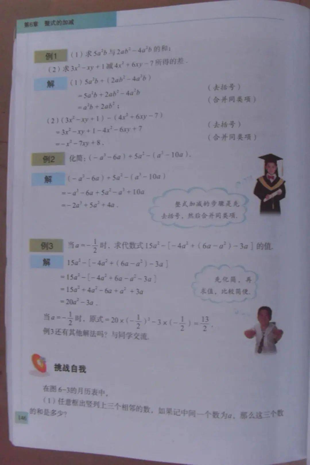 青岛版七年级上册数学电子课本(高清完整版)