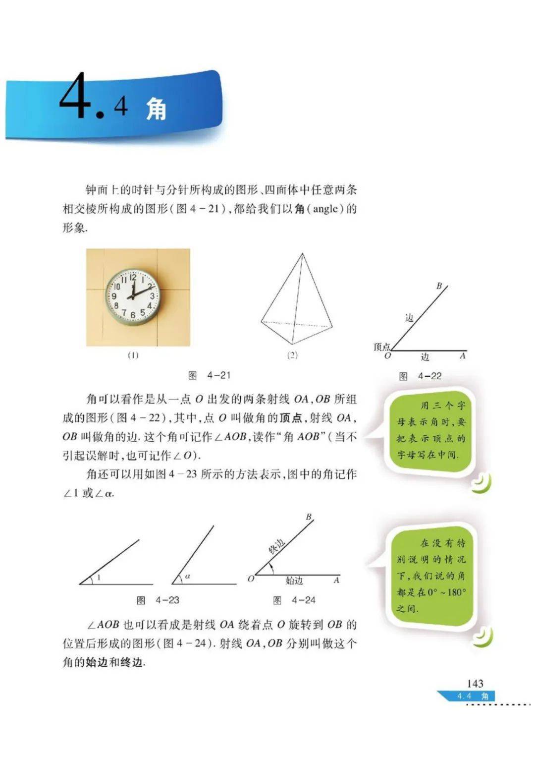 沪科版七年级上册数学电子课本(高清完整版)