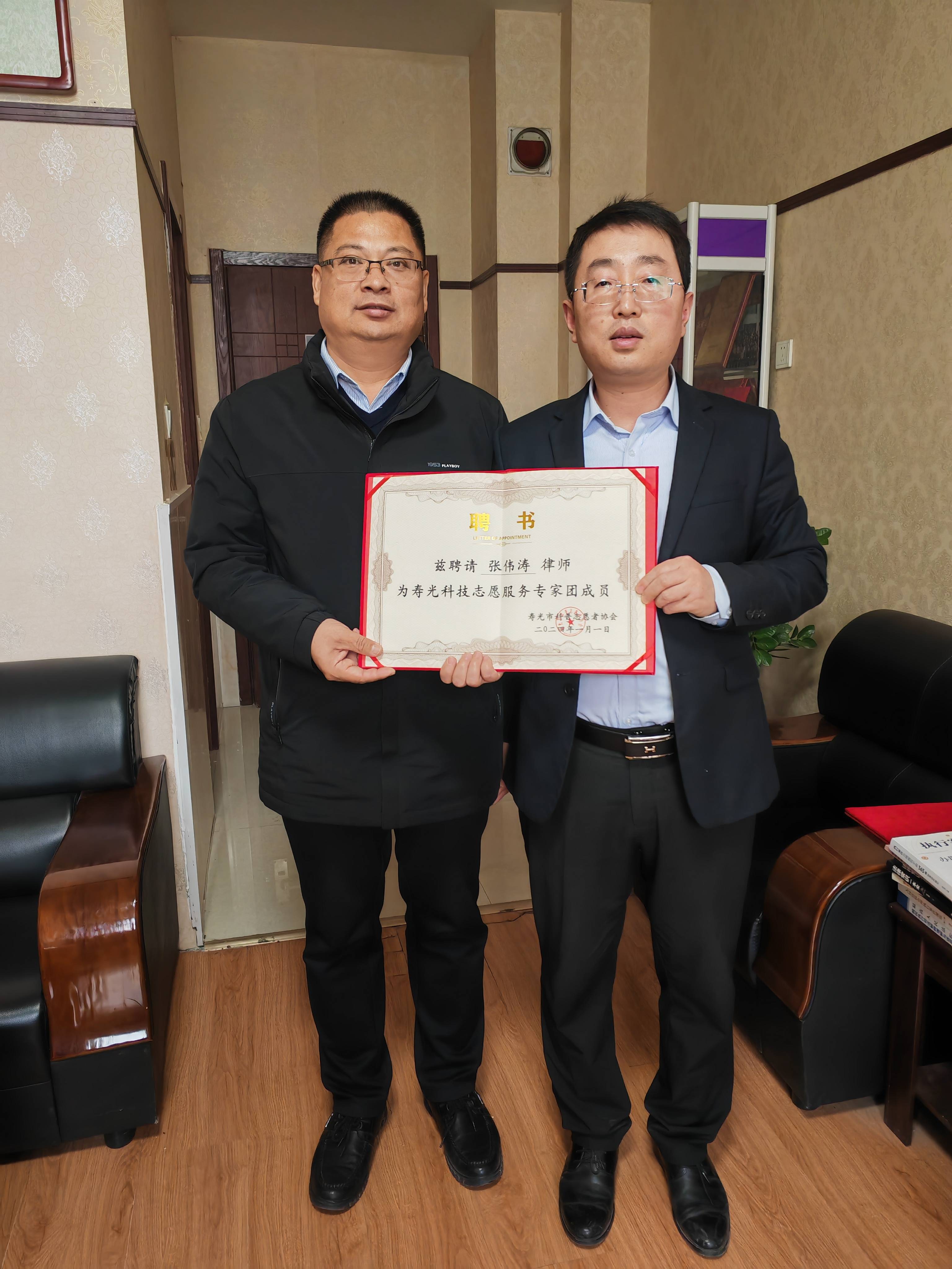 寿光市科普志愿者协会举行公益律师法律顾问聘任仪式