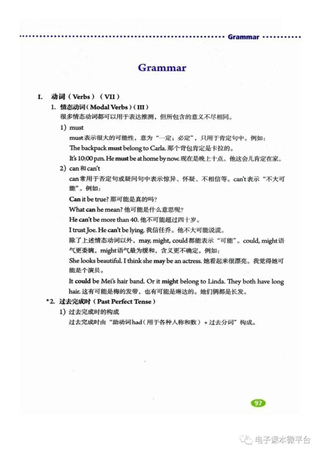 鲁教版九年级上册英语电子课本五四学制完整版