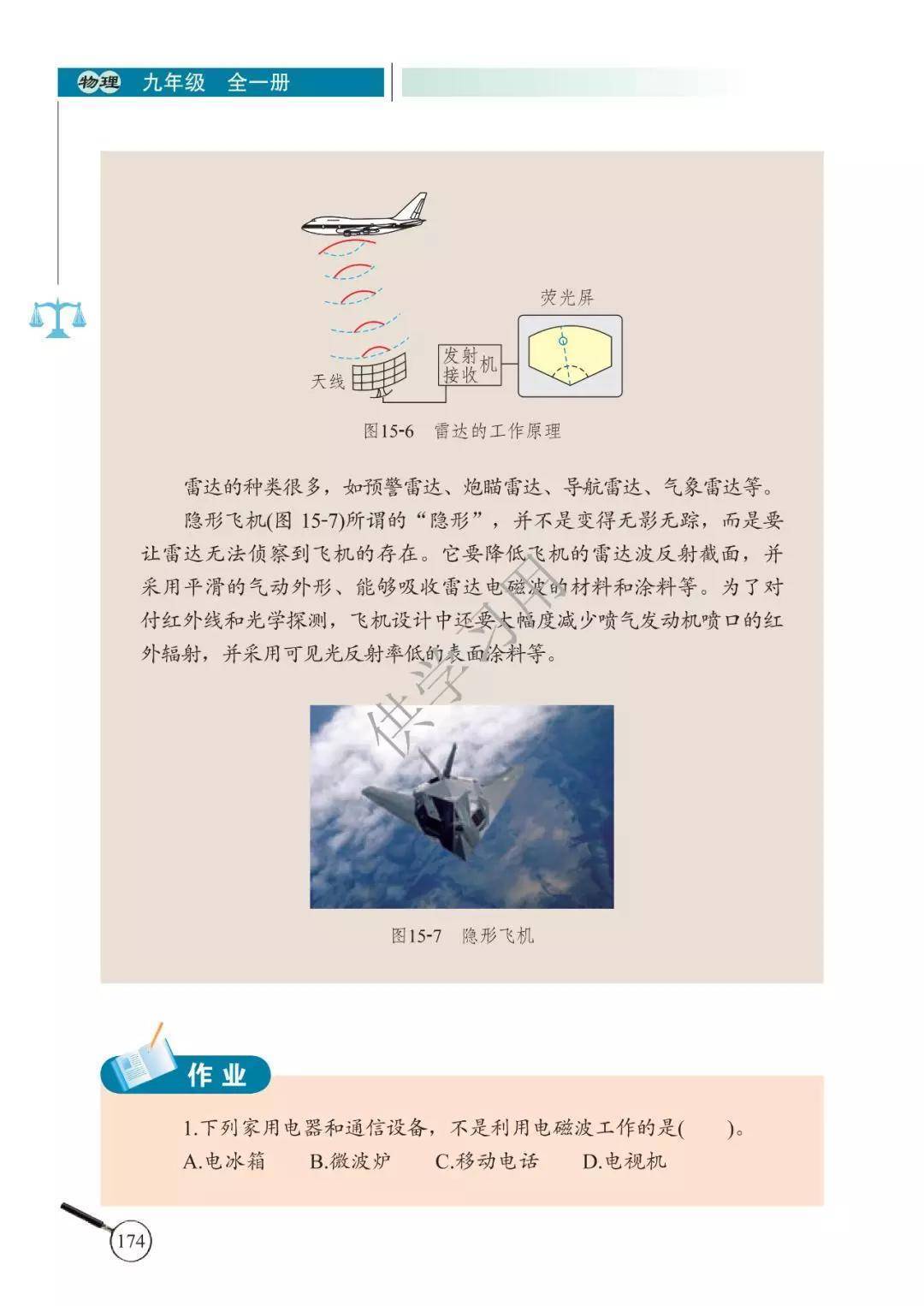 北师大版九年级全一册物理电子课本高清完整版