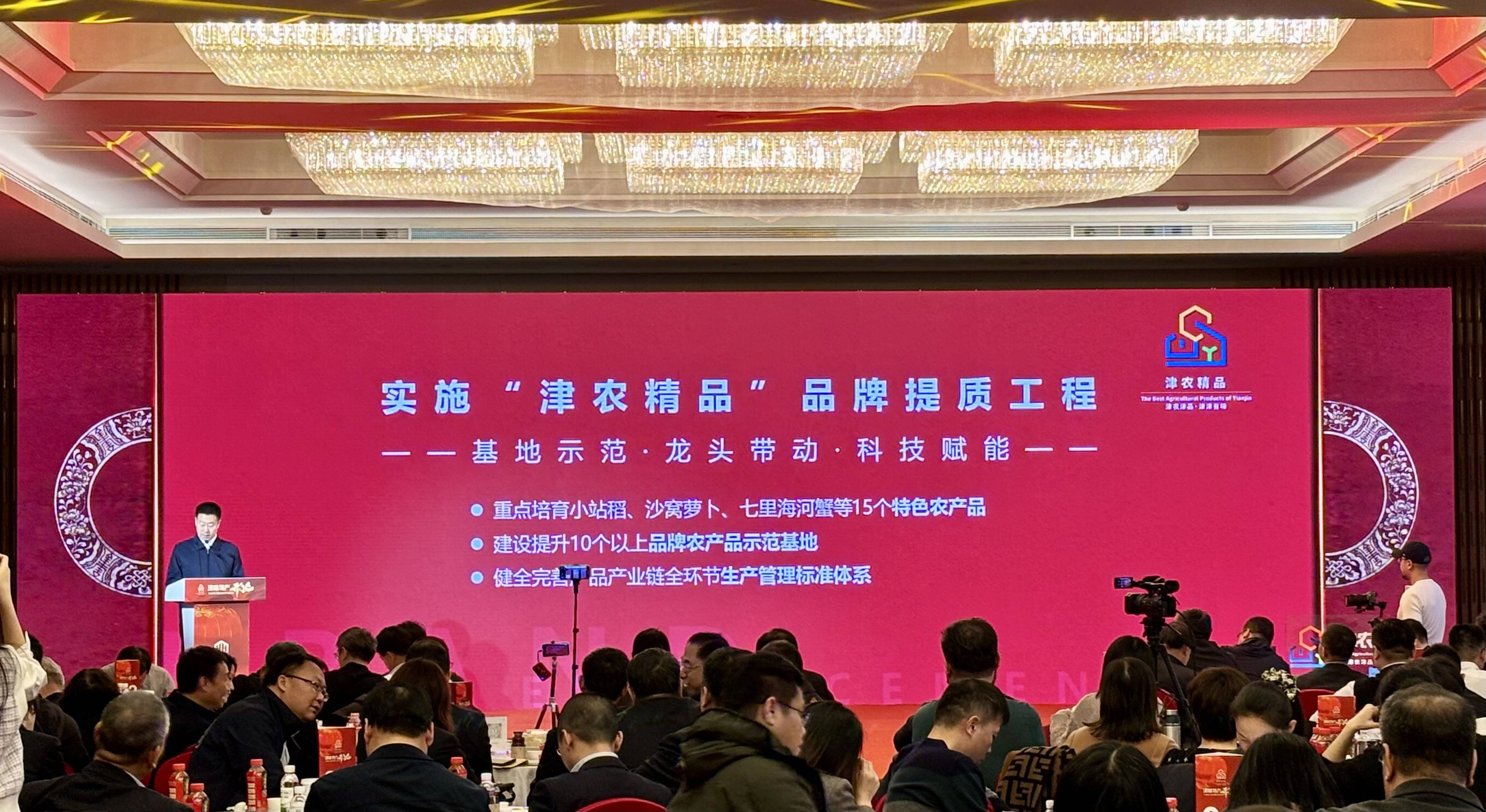 "津农精品"品鉴会在天津召开_品牌_产品_特色