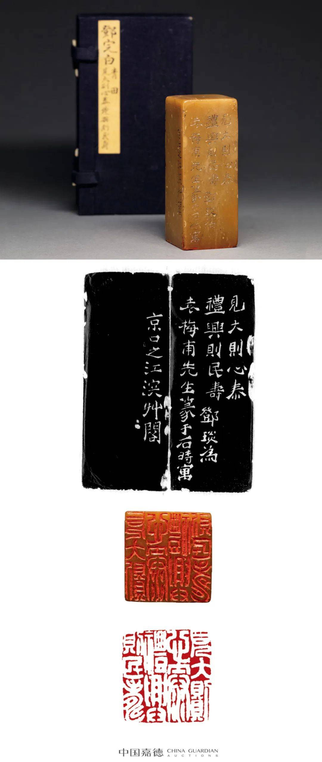 中国嘉德拍卖青田石印章征集:邓石如刻印章成交赏析