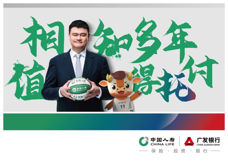 "投您所爱 不负所托"中国人寿发布综合金融新版宣传片_姚明_发展_投篮