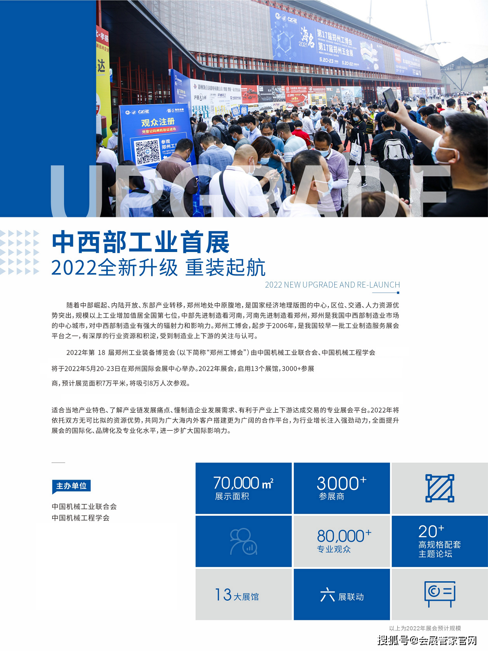 【會展管家】2024鄭州國際五金機電展覽會(czhe)_設備