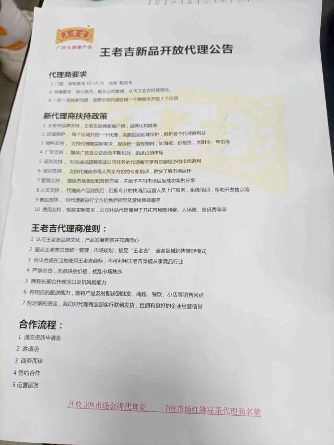 200多人代理王老吉授权饮料被套牢 连环套路裹走上亿货款(图1)