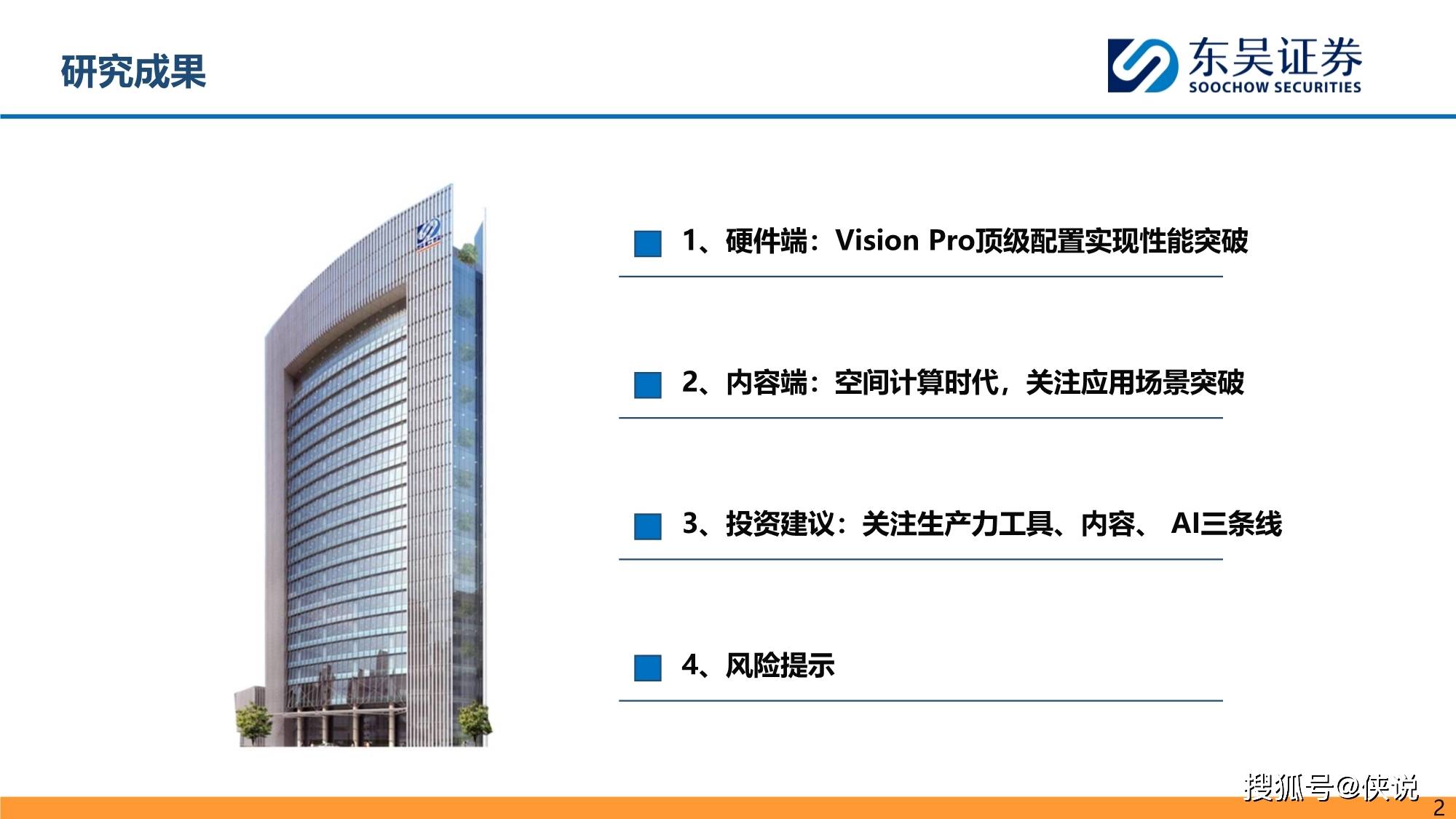 MR行业深度报告：Vision Pro开启空间计算时代，期待内容生态拐点