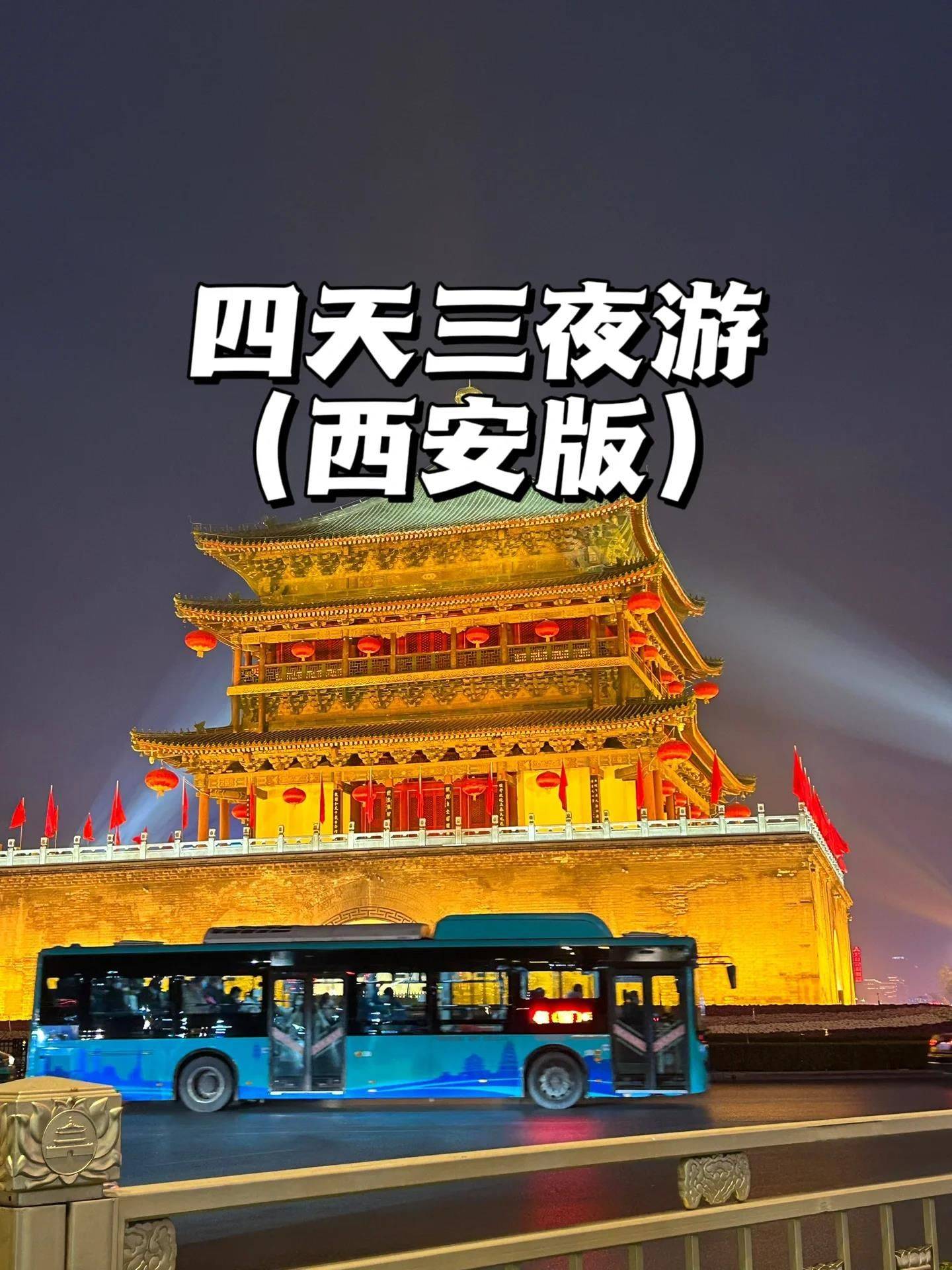 西安旅游攻略一天攻略_【西安旅游攻略一天攻略最新】