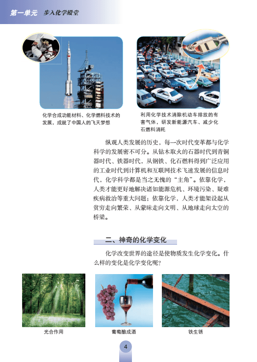 鲁教版九年级上册化学电子课本(高清完整版)_资源_任何理由_商业行为