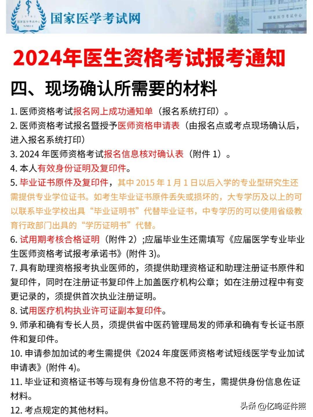 師承和確有專長人員,須提供省中醫藥管理局