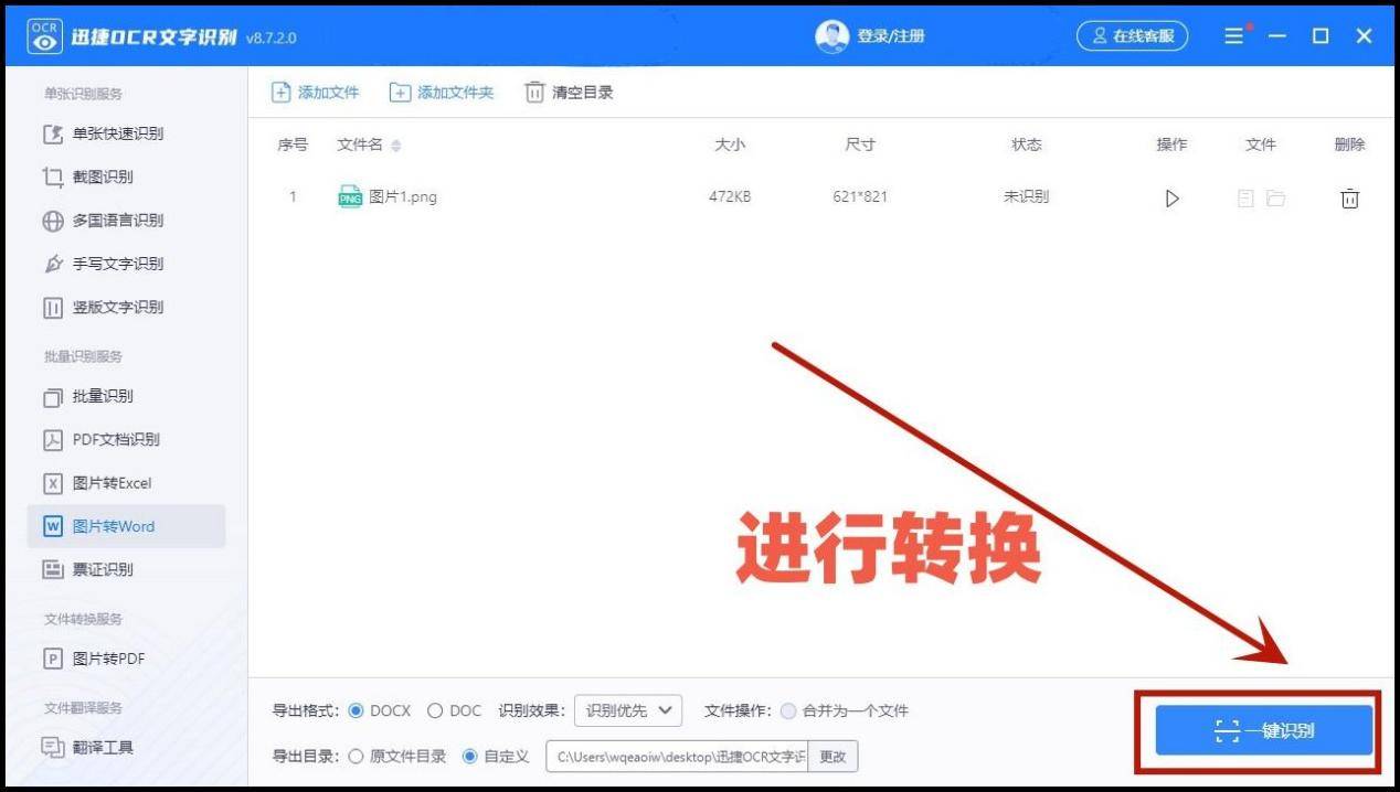 怎樣把試卷變成word文檔?分享4種轉換技巧_進行_識別