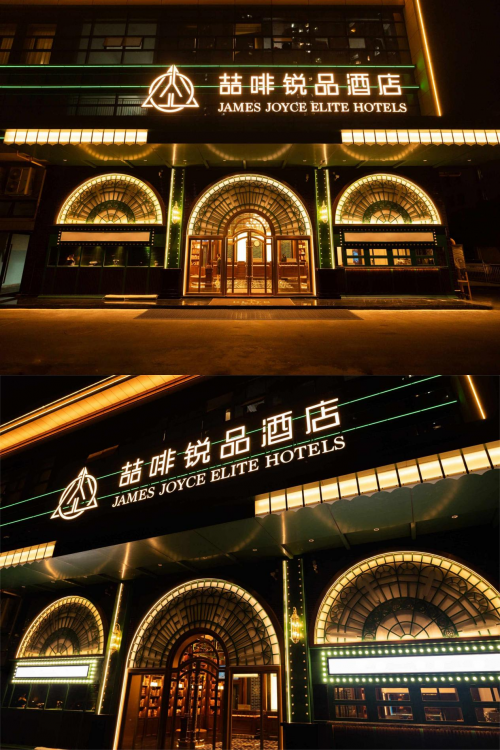 喆啡锐品酒店丨落位沿海核心商圈,强势发展打造区域地标